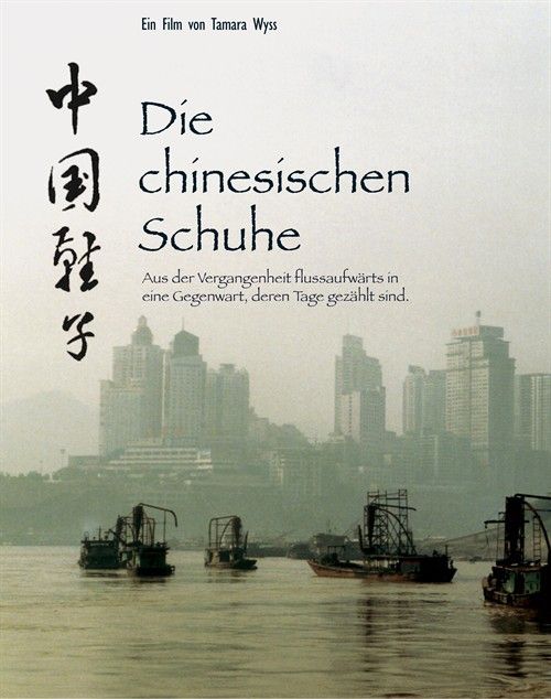 中國鞋子 中國鞋子