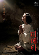 聖殤(2012韓國金基德導演電影)