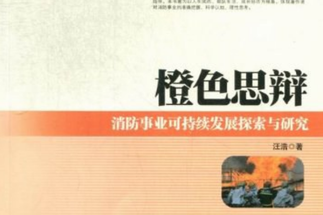 橙色思辯 橙色思辯