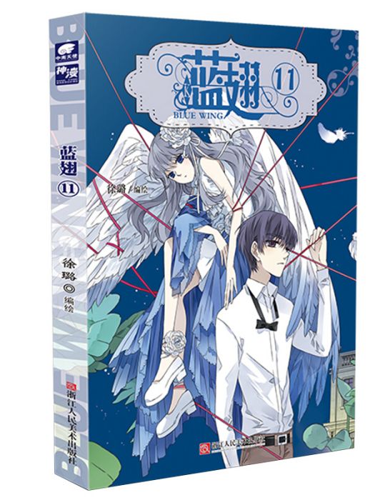 藍翅 11 藍翅 11