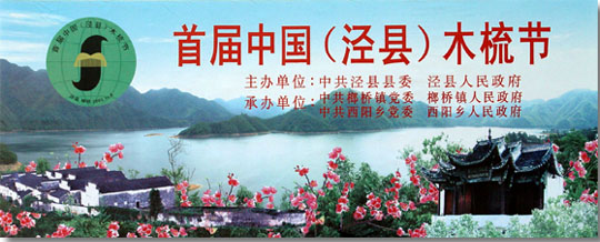 中國(榔橋)木梳節宣傳圖片