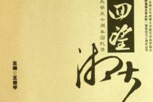 回望湘大 回望湘大