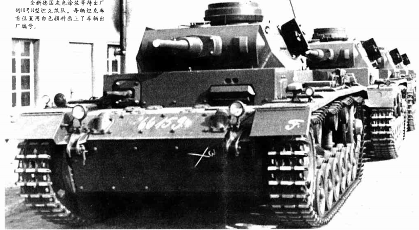 三號坦克H型