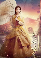 仙劍雲之凡(雲之凡（2015年拍攝古裝玄幻劇）)