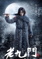 老九門(2016年陳偉霆、張藝興、趙麗穎主演電視劇)