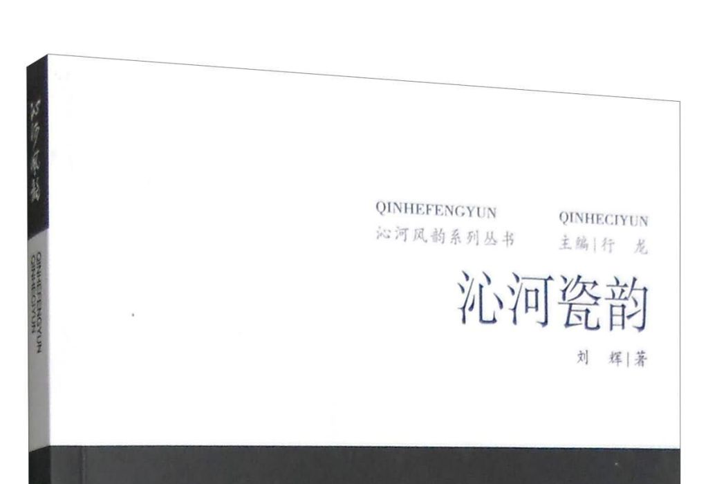 沁河瓷韻 沁河瓷韻