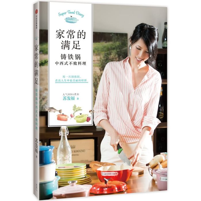 家常的滿足 家常的滿足