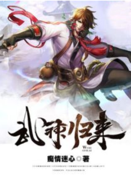 武神帝歸 武神帝歸