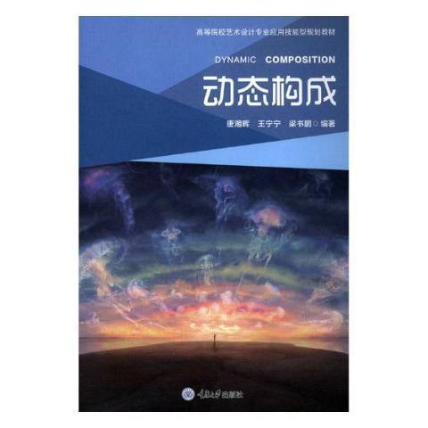 動態構成 動態構成