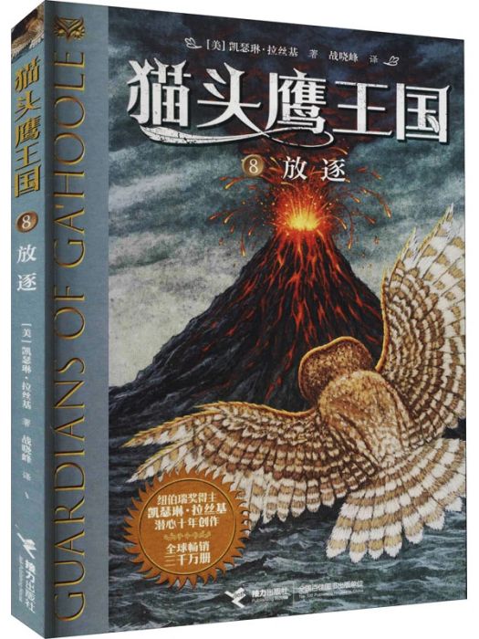放逐(2021年接力出版社出版的圖書) 放逐(2021年接力出版社出版的圖書)