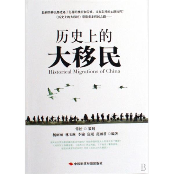 台灣歷史上的移民與社會研究