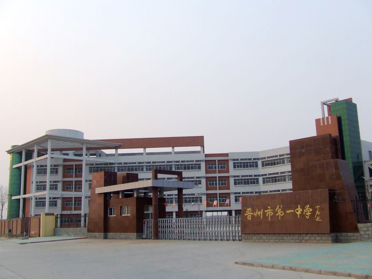 晉州第一中學