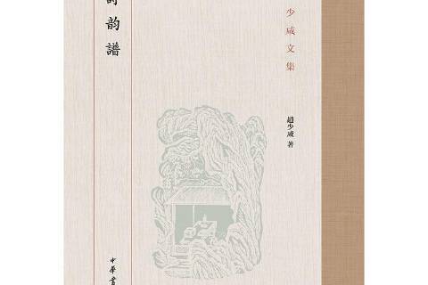 詩韻譜 詩韻譜