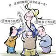 貽笑大方(遺哂大方)