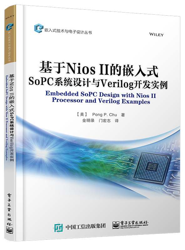 基於Nios II的嵌入式SoPC系統設計與Verilog開發實例