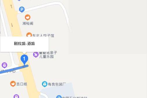 劇院路(湖南省益陽市劇院路) 劇院路(湖南省益陽市劇院路)