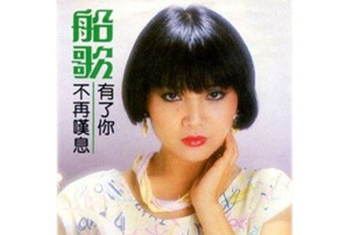 不再嘆息 不再嘆息