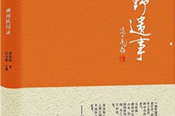 朝野遺事 朝野遺事