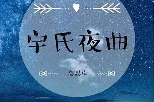 宇·013 宇·013