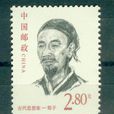 荀子·非相