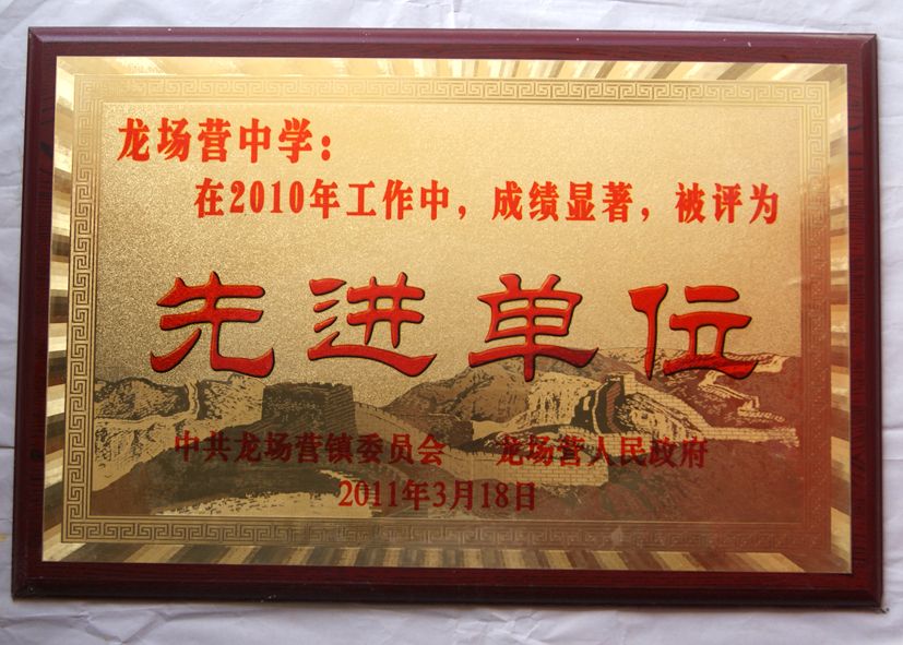 龍場營中學 龍場營中學