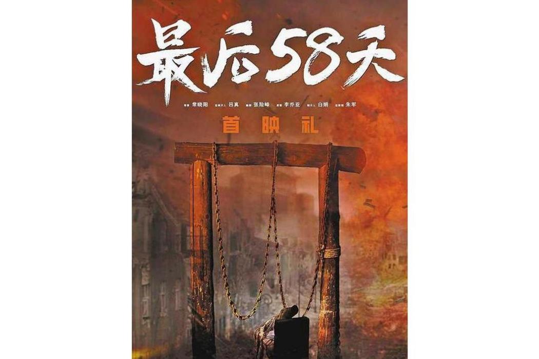 最後58天 最後58天