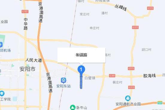 和諧路(安陽市和諧路) 和諧路(安陽市和諧路)