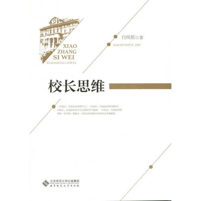 校長思維 校長思維