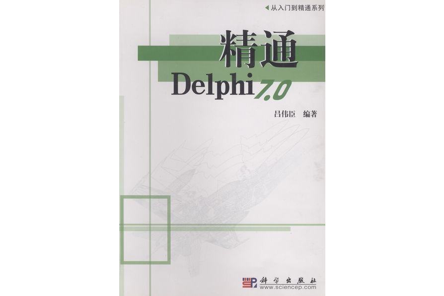 營養學基礎(2004年科學出版社出版的圖書)