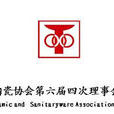 中國建築衛生陶瓷協會