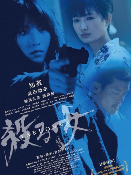殺戮之女 殺戮之女