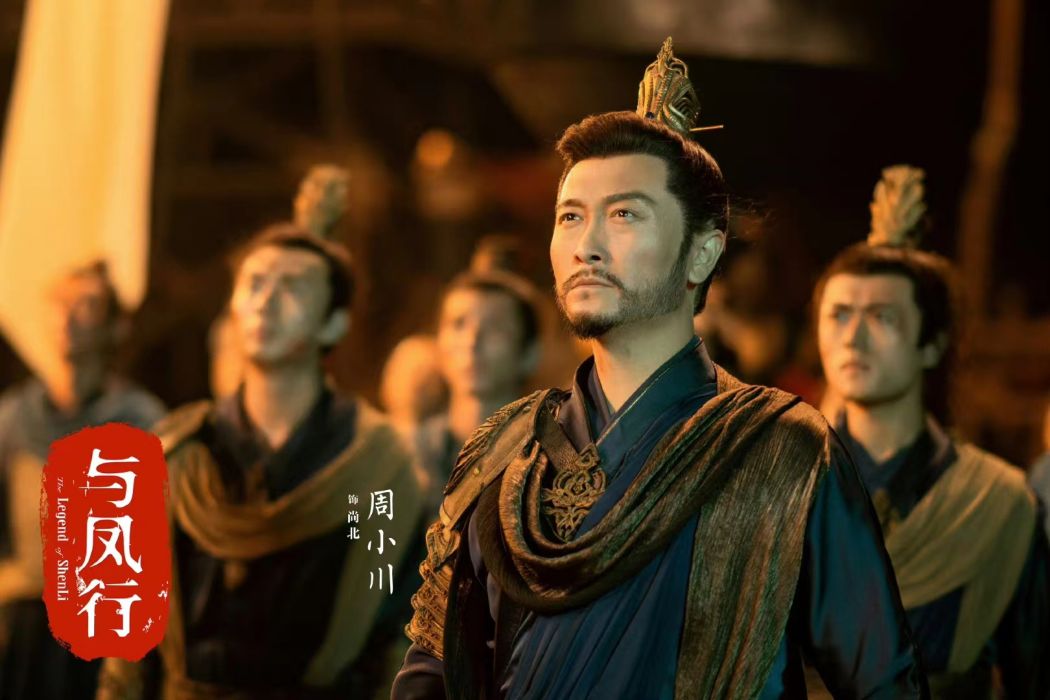 尚北(電視劇《與鳳行》中的角色) 尚北(電視劇《與鳳行》中的角色)