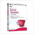 Java虛擬機規範 Java虛擬機規範