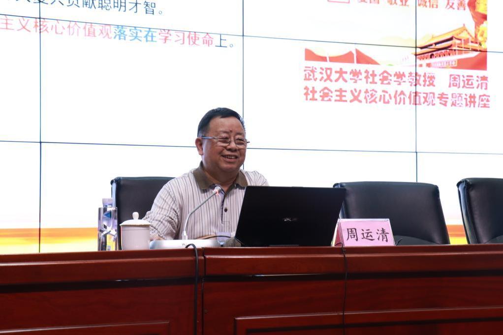 周雲清(武漢大學社會學教授) 周雲清(武漢大學社會學教授)