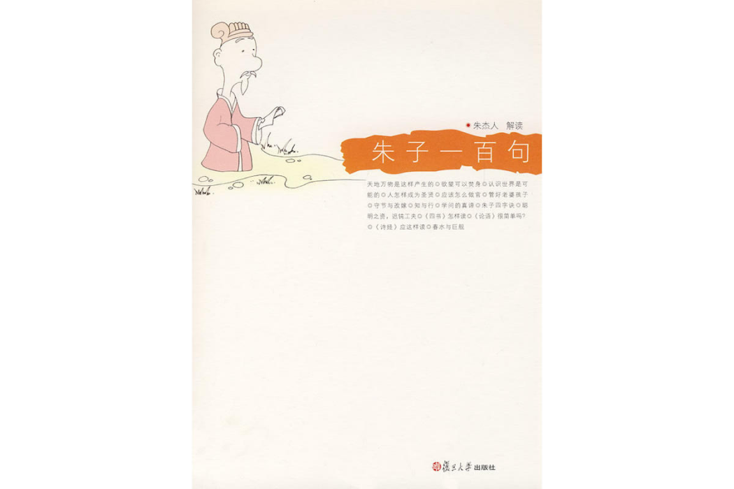 朱子一百句 朱子一百句