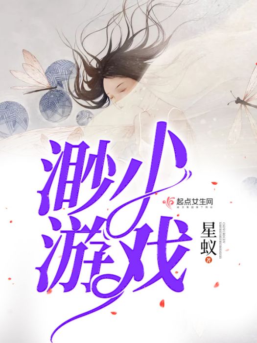 渺小遊戲 渺小遊戲