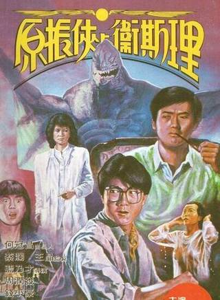 周潤發(發哥) 周潤發(發哥)