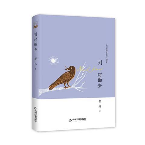 到對面去 到對面去