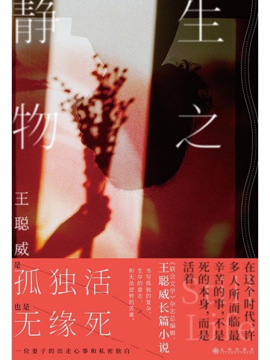 生之靜物 生之靜物