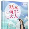 Hello,顧先生! Hello,顧先生!