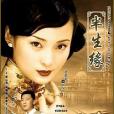 半生緣(4DVD) 半生緣(4DVD)