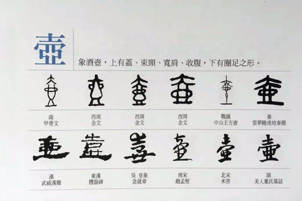 壼 壼