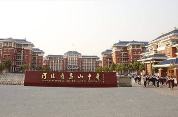 河北省鹽山中學(鹽山中學) 河北省鹽山中學(鹽山中學)