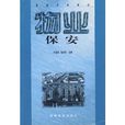 物業保全 物業保全