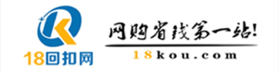 18回扣網Logo