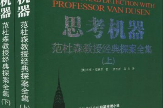 思考機器(2010年廣西人民出版社出版圖書) 思考機器(2010年廣西人民出版社出版圖書)