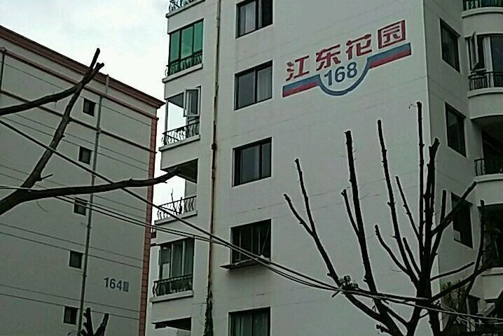 江東花園(昆明市盤龍區的小區) 江東花園(昆明市盤龍區的小區)