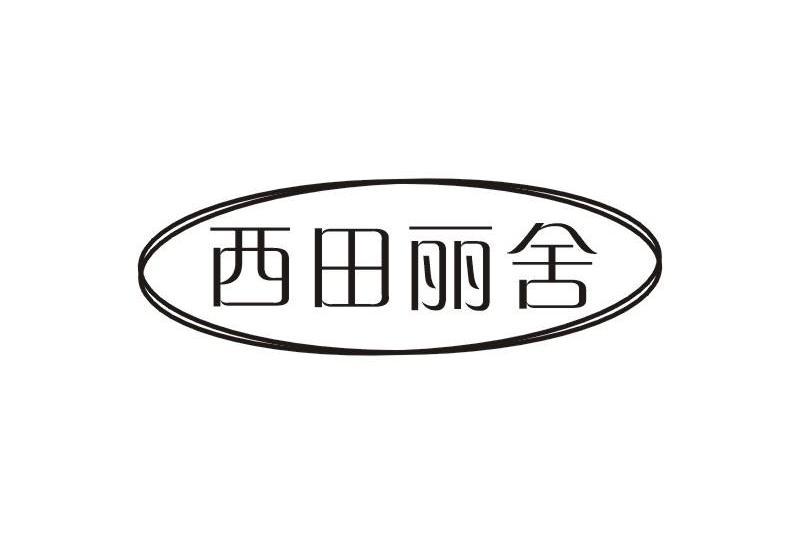 西田麗舍 西田麗舍