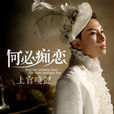 我們都哭了(上官曉懿、葉鐘晴演唱歌曲) 我們都哭了(上官曉懿、葉鐘晴演唱歌曲)