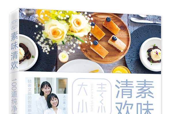 素味清歡 素味清歡